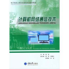 計算機網(wǎng)絡(luò)通信技術(shù)與重慶網(wǎng)絡(luò)技術(shù)服務(wù)發(fā)展探析